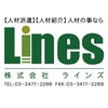 株式会社ラインズ