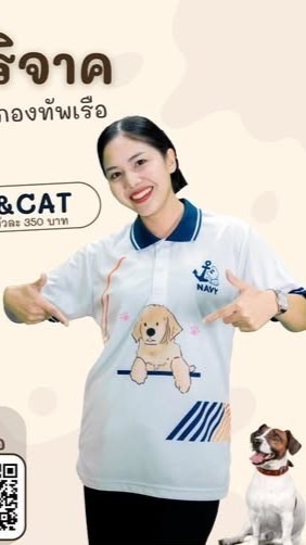 Navy time เฉพาะกิจ (TAKE CARE FOR DOG & CAT