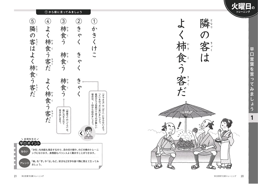 口腔機能向上 認知機能低下防止に 早口言葉