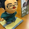 島根☆田中まさし後援会2025