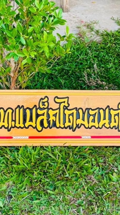 ซุ้ม ท.แบล็คไดมอนด์ กลุ่ม1