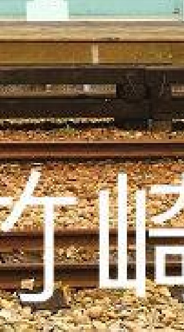 我是竹崎人