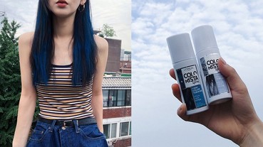 染髮耗時間？這個日韓超夯「一日彩色噴霧」，染髮只要 3 分鐘！