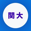【関西大学法学部】1年生〜4年生【CAMPANION関大】