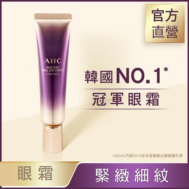 AHC 極致時空緊緻全臉眼霜 30ml