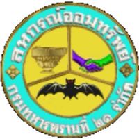 สหกรณ์ออมทรัพย์กรมทหารพรานที่ 21
