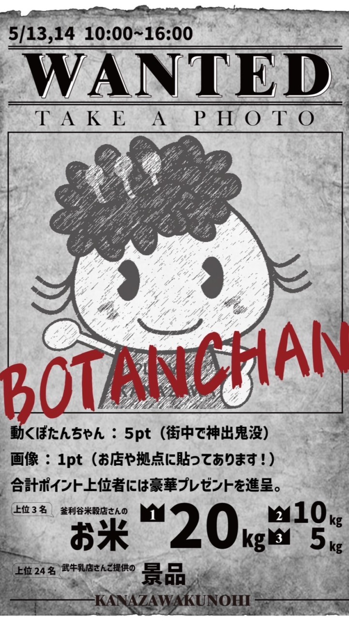 ぼたんちゃんを探せ！