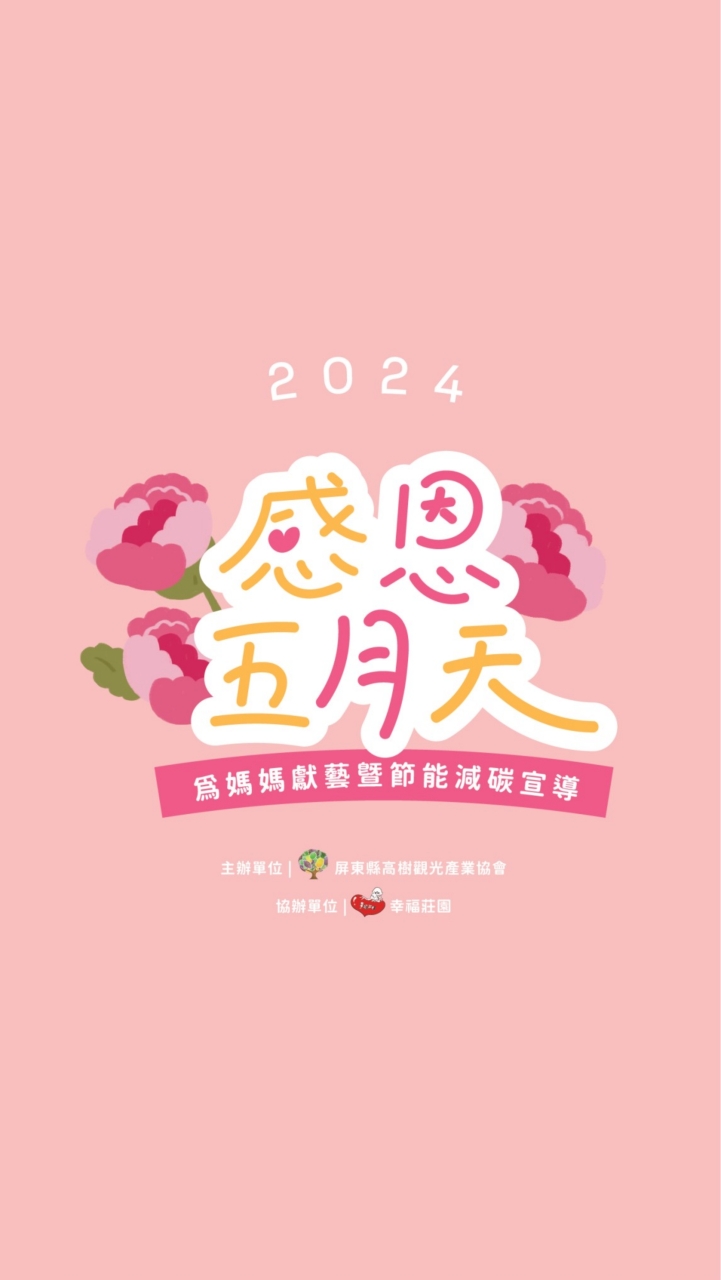 2024/5/26 感恩五月天 活動社群