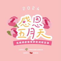 2024/5/26 感恩五月天 活動社群