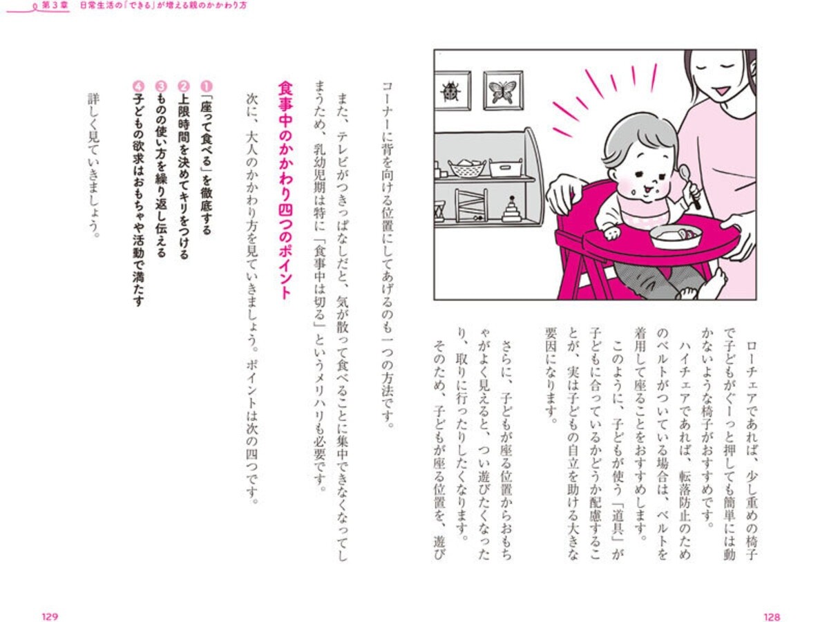 食事中に立ち歩く子どもには の徹底が大切 食事マナーで教えるべき4つのポイント