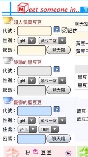 豆豆聊天室