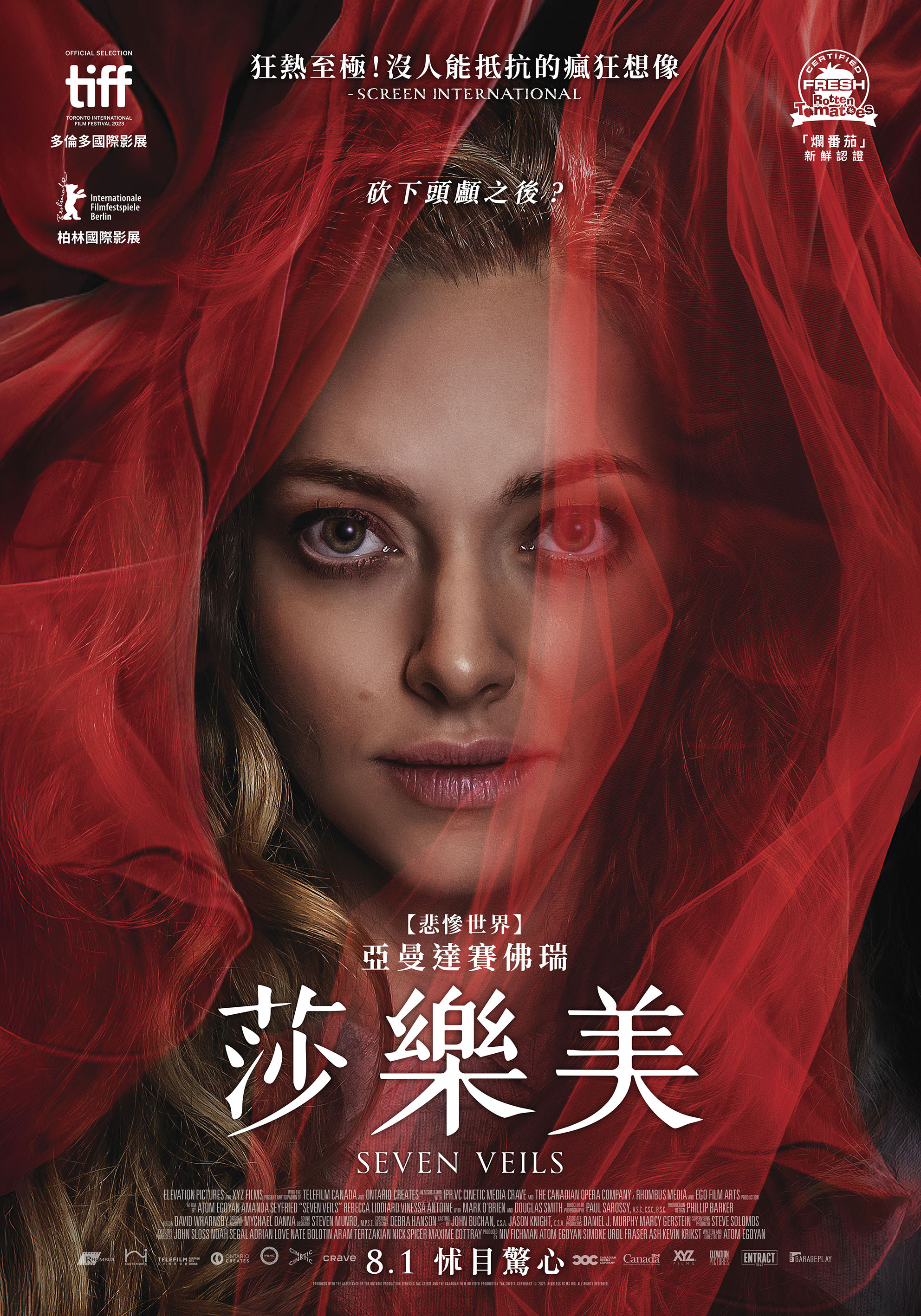 莎樂美 Seven Veils