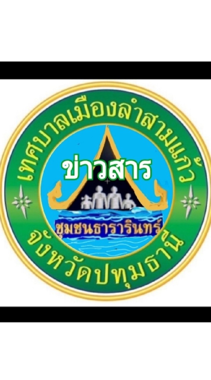 ข่าวสาร จาก กรรมการและชุมชนธารารินทร์