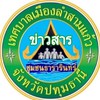 ข่าวสาร จาก กรรมการและชุมชนธารารินทร์