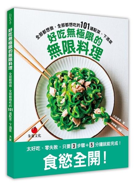 看似不起眼的菜，網路上竟有100萬人跟風製作！ 2017～2018年，一道「無限...