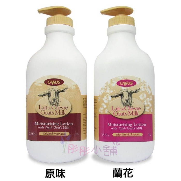 【商品特色】 Canus 肯拿士 Moisturizing Lotion 山羊奶 / 蘭花乳液 33oz 家庭號 With Fresh Goat's Milk -Original Fragrance 