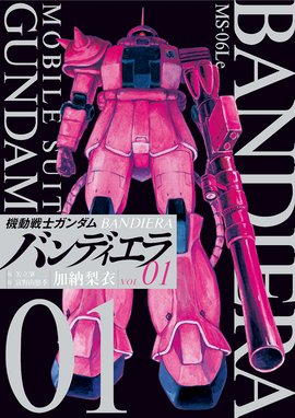 機動戦士ガンダムｕ ｃ ００９６ラスト サン ０２ Bookteen Net