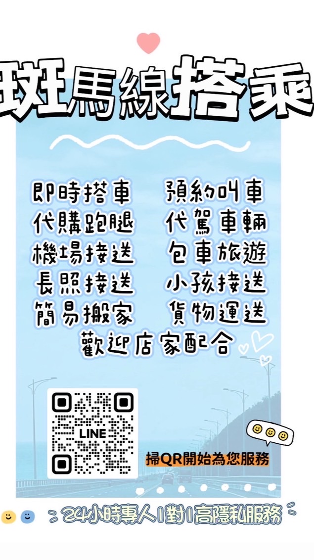 高雄白牌｜高雄叫車｜高雄代駕｜高雄跑腿｜高雄喝酒｜機場接送｜高鐵接送｜24H營業｜