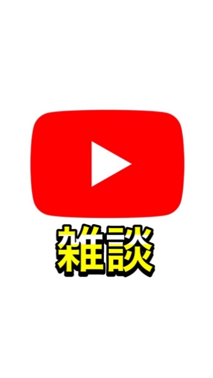 YouTuber Partyのオープンチャット