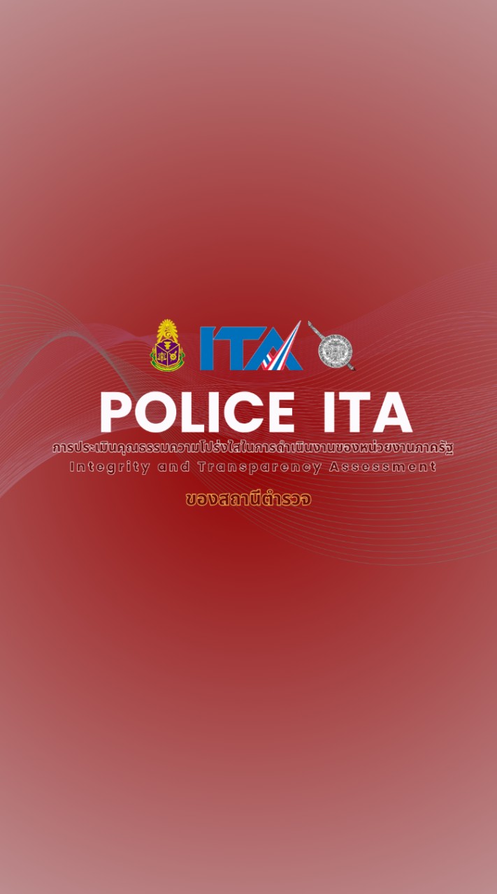 ITA ตำรวจ ศรีสะเกษ