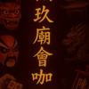 扎波郎欸·咚咚猜
