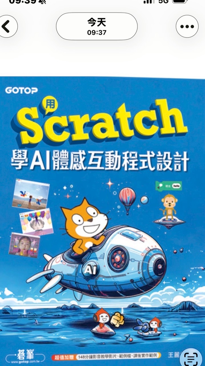 麗君老師Scratch教學