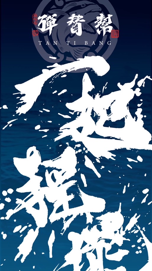 TTB彈替幫-Slowjigging 技研/揪班/討論專區