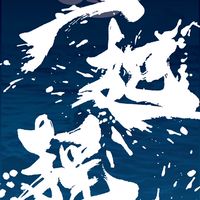 TTB彈替幫-Slowjigging 技研/揪班/討論專區