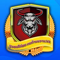 ข่าวสาร วัวชนคนด้ามขวานv2