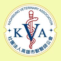 社團法人高雄市獸醫師公會