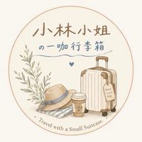 ［06/02沖繩］小林小姐の一咖行李箱