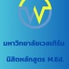 นิสิตหลักสูตร M.Ed. (บุรีรัมย์) ม.เวสเทิร์น