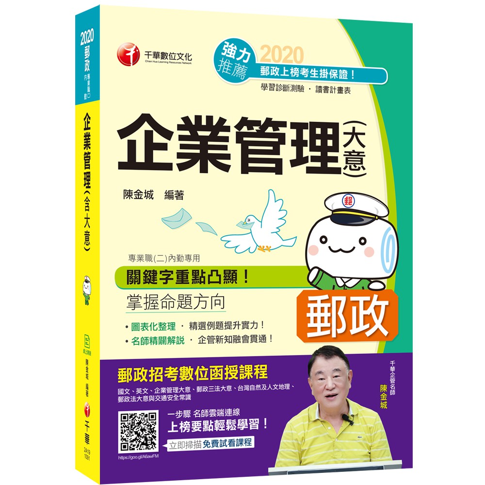 鐵路、台電、中油、台糖、台水等）或公營事業已民營化企業（如中華電信、台灣菸酒等）等機構近十年來的歷屆考試題目中觀之，其命題出處可謂琳瑯滿目，沒有範圍。這其中除台灣鐵路管理局招考新血，《企業管理（含大意