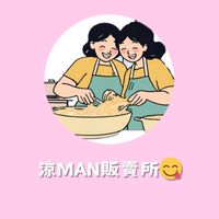 涼MAN販賣所｜華醫群😋