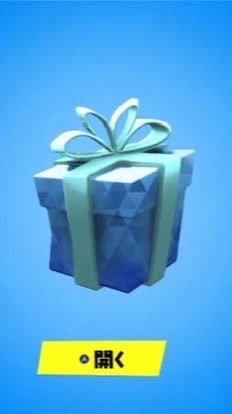 【フォートナイト】無料ギフト確定‼️配布します‼️