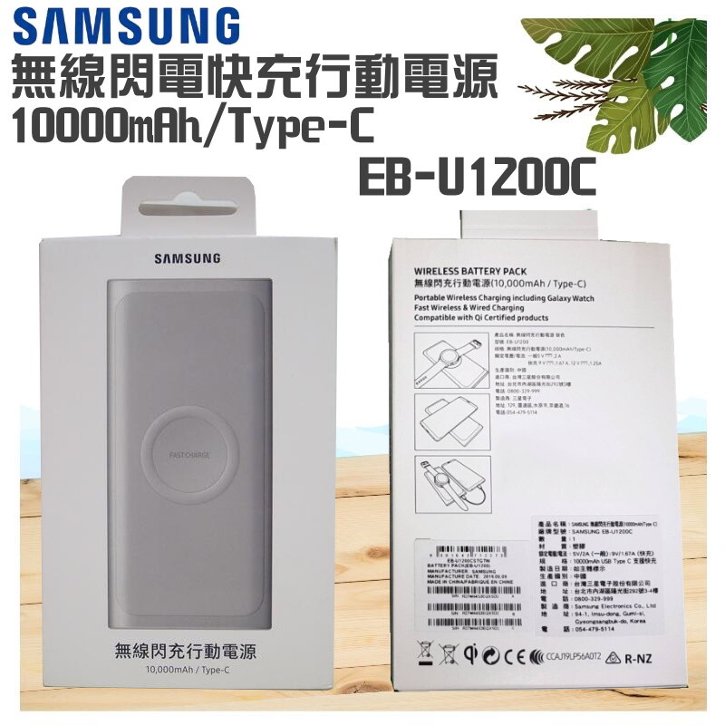 無線閃充行動電源支援Qi 規格， 只要您的設備也相容於Qi規格， 您可以輕鬆使用無線閃充行動電源為您的裝置充電 特色無線充電(快速充電, Qi無線充電, Galaxy Watch), 有線快速充電輸入