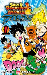 スーパードラゴンボールヒーローズ アバターズ!!