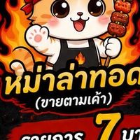 🍥หม่าล่าทอด(ขายตามเค้า)🥦🌽