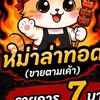 🍥หม่าล่าทอด(ขายตามเค้า)🥦🌽