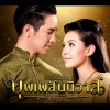 บุพเพสันนิวาส