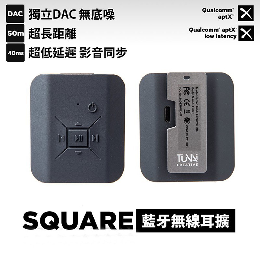 最新aptX高音質超低延遲技術 3.5mm耳機快速升級藍牙 高性能DAC，超低底噪 可做為USB外接音效卡使用 全球唯一內建捲線器 產品規格： 尺寸：50x45x12mm 重量：17g 藍牙晶片：Qa