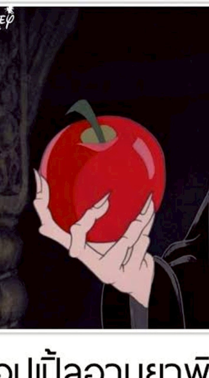 หวานร้อยอาบยาพิษ