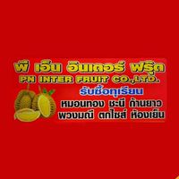 พีเอ็น อินเตอร์ฟรุ๊ต