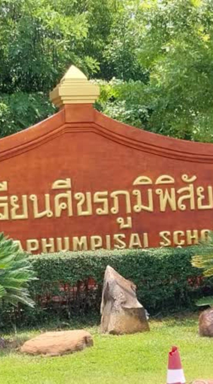 ห้องคุยเล่นเด็ก ศ.ภ.ส. และ รร อื่นๆ