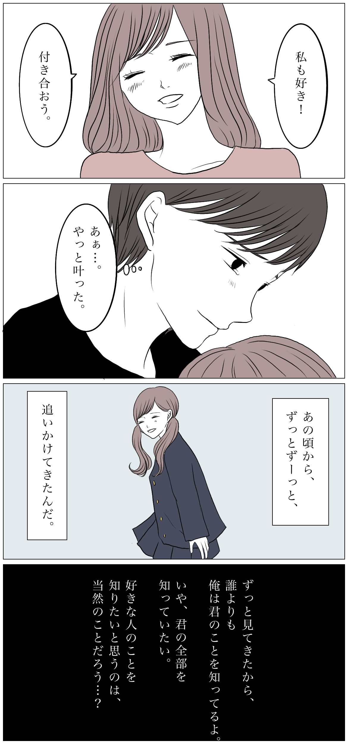 オトナの恋愛漫画 狂った愛の代償 メンヘラ男の罪と罰 Charmmy