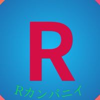 Rカンパニイメンバー
