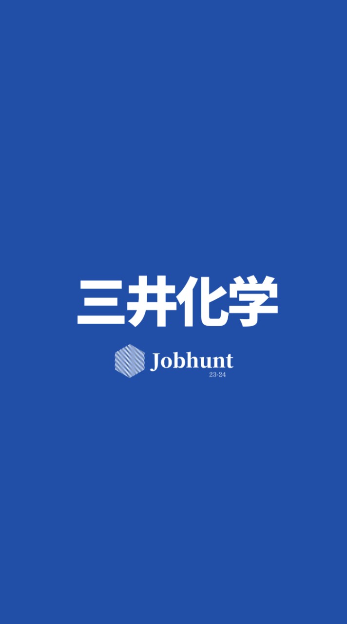 【25卒】三井化学 志望者 就活 情報共有/企業研究/選考対策グループ