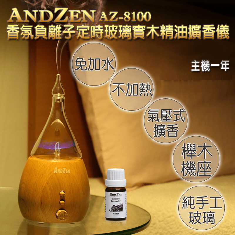 用香氛來撫慰你的疲勞~【ANDZEN】負離子木紋擴香儀精油組，氣壓式霧化精油，霧量可調節大小。內置2小時定時，低噪音，免加水。實木機座，溫潤質感妝點居家空間!還有獨立七彩燈，可自動變化顏色。精油飄散空