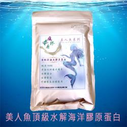 ◎可食用可做面膜的海洋膠原蛋白|◎粉末細緻|◎商品名稱:美人魚頂級水解海洋魚膠原蛋白複方精萃粉末可製作面膜【分子量2000】品牌:無類型:美肌美顏食品類型:粉劑全素:否主成分:膠原蛋白粉商品成分:水解