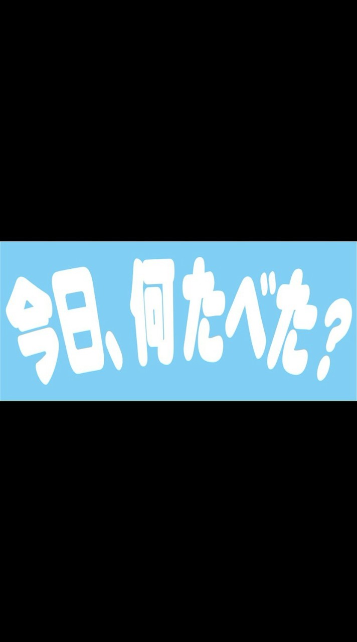 今日、何食べた⁉️林檎のきもち🍎